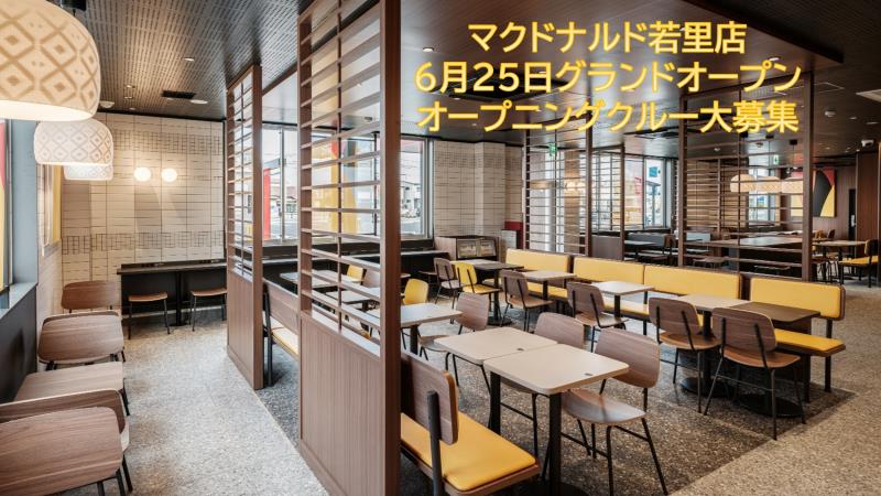 マクドナルド若里店 アルバイト募集情報3