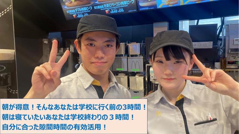 マクドナルド若里店 アルバイト募集情報3