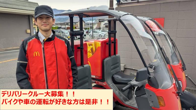 マクドナルド若里店 アルバイト募集情報2