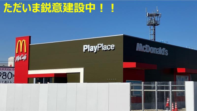 マクドナルド若里店 アルバイト募集情報4