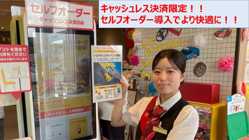 マクドナルド若里店 アルバイト募集情報2
