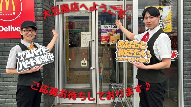 マクドナルド長野大豆島店 アルバイト募集情報5