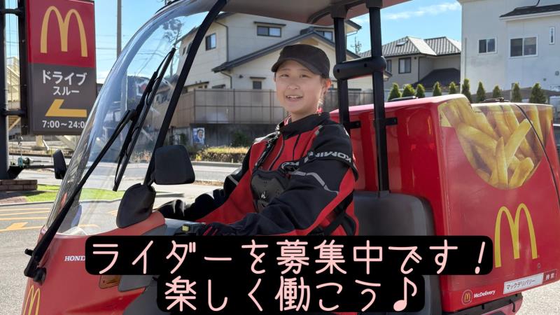 マクドナルド１４３上田原店 アルバイト募集情報1