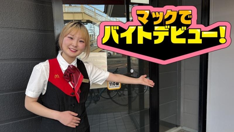 マクドナルド１４３上田原店 アルバイト募集情報5