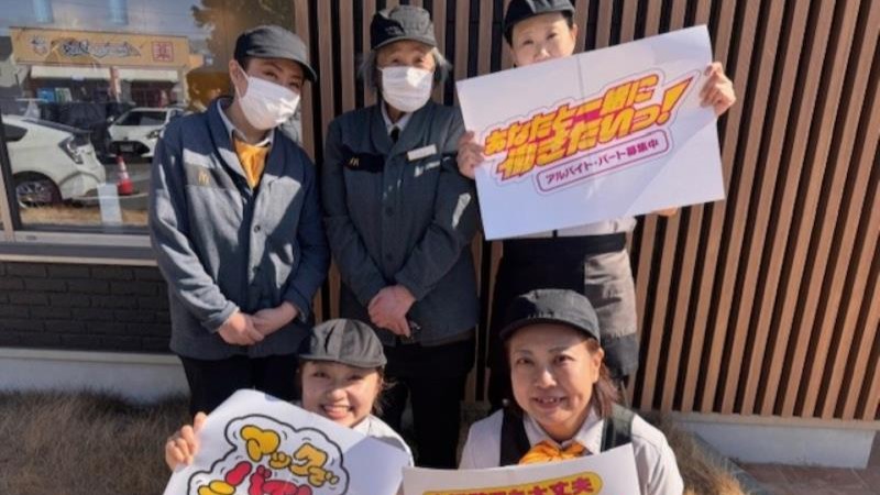 マクドナルド埴生原信店 アルバイト募集情報1