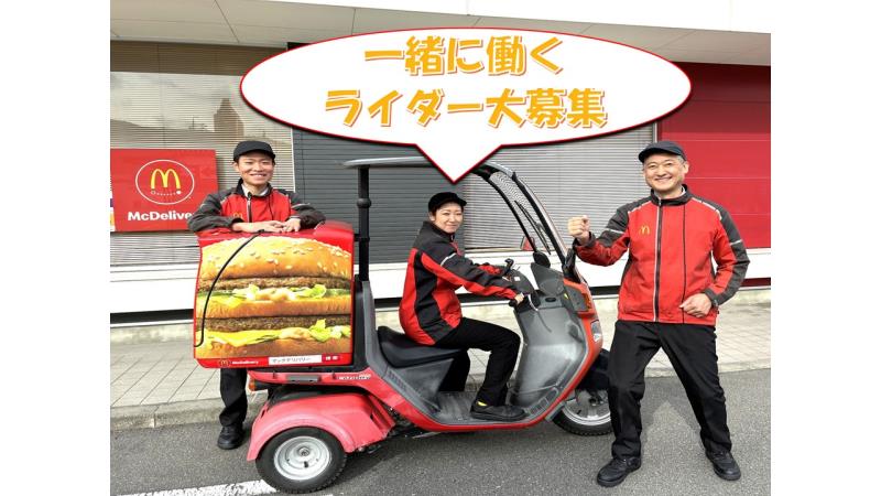 マクドナルド松本筑摩店 アルバイト募集情報1