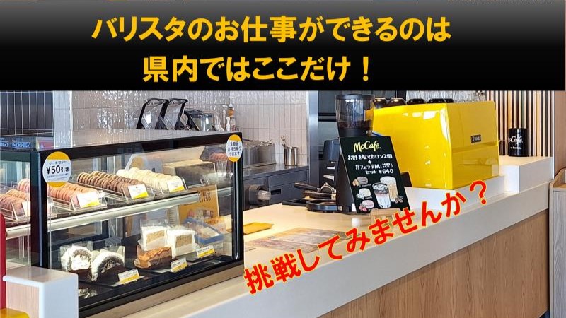 マクドナルド１５３飯田上郷店 アルバイト募集情報2