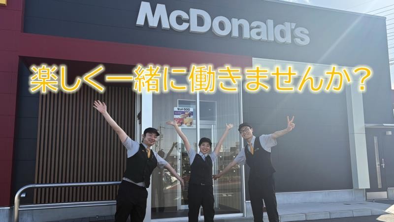 マクドナルド安曇野穂高店 アルバイト募集情報1