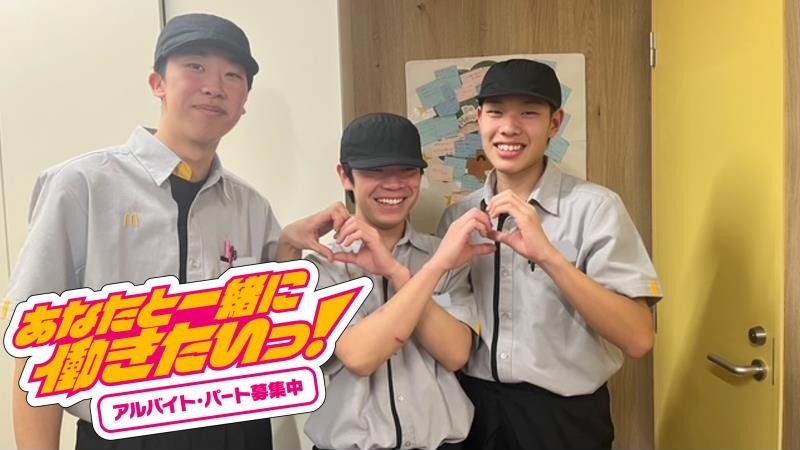 マクドナルドイオンモール須坂店 アルバイト募集情報3