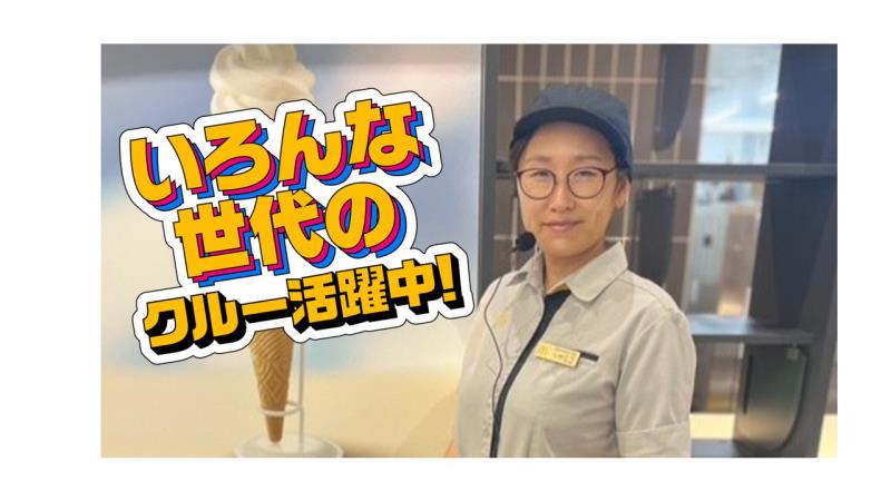 マクドナルドイオンモール須坂店 アルバイト募集情報1