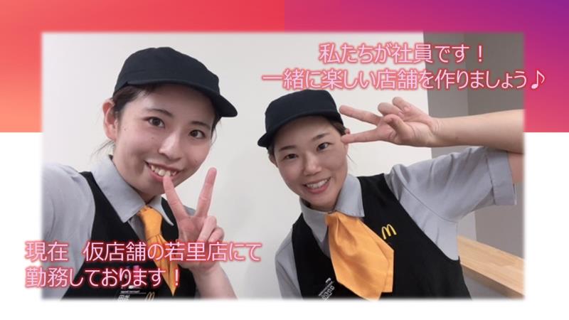 マクドナルドイオンモール須坂店 アルバイト募集情報3