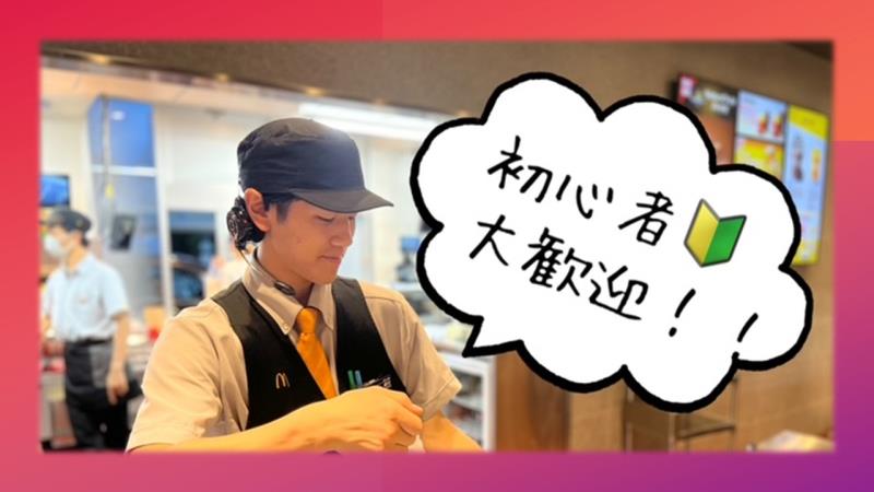 マクドナルドイオンモール須坂店 アルバイト募集情報3