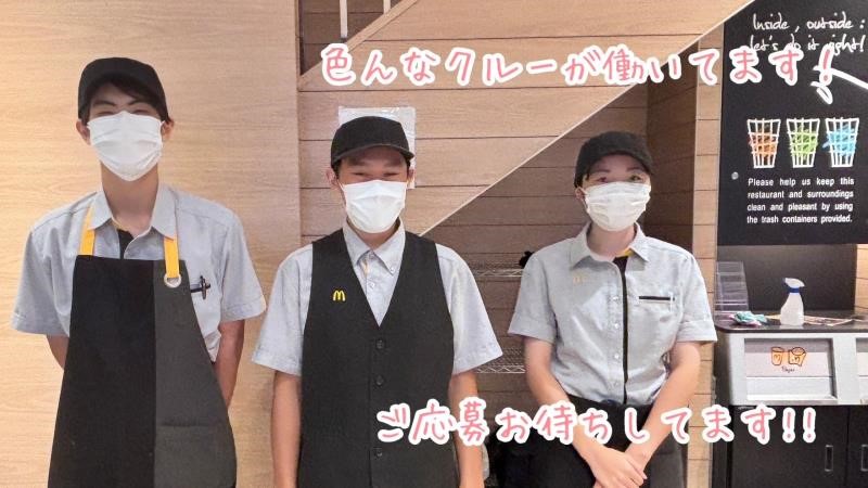 マクドナルド岐阜県庁前店 アルバイト募集情報2