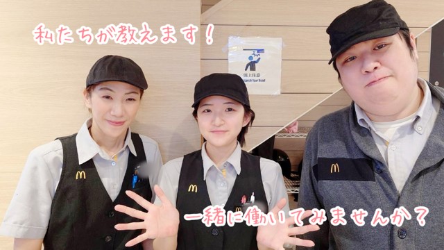 マクドナルド岐阜県庁前店 アルバイト募集情報1