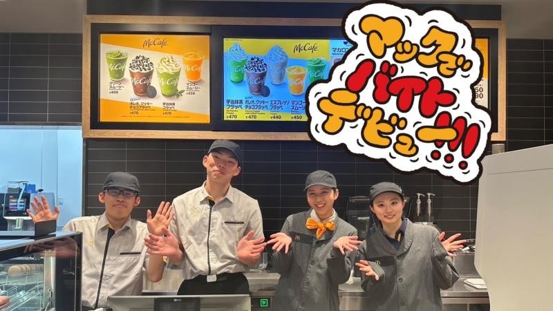 マクドナルド大垣バイパス店 アルバイト募集情報1