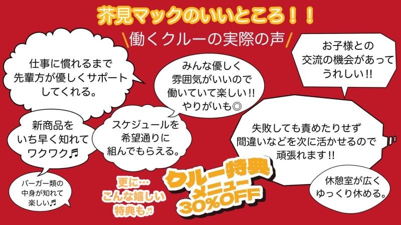マクドナルド芥見店 アルバイト募集情報1