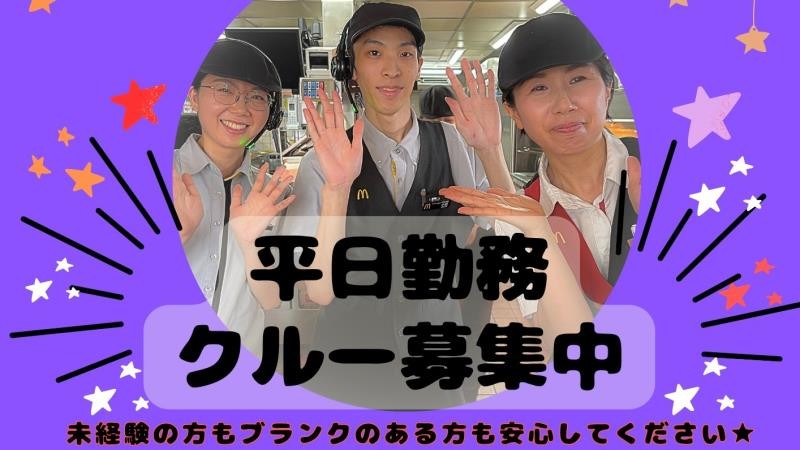 マクドナルド芥見店 アルバイト募集情報1