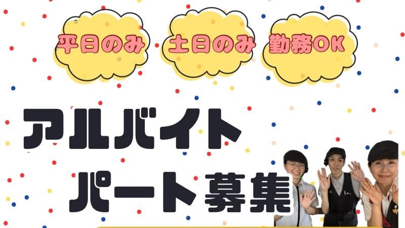 マクドナルド芥見店 アルバイト募集情報1