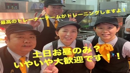 マクドナルド大垣インター店 アルバイト募集情報3