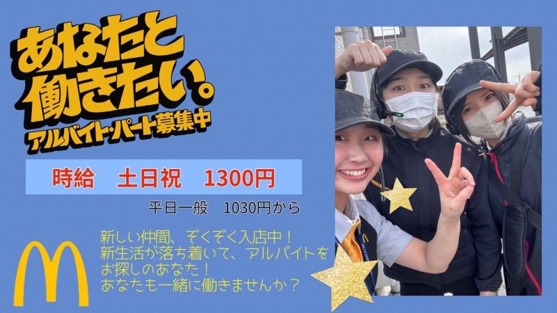 マクドナルド多治見インター店 アルバイト募集情報4