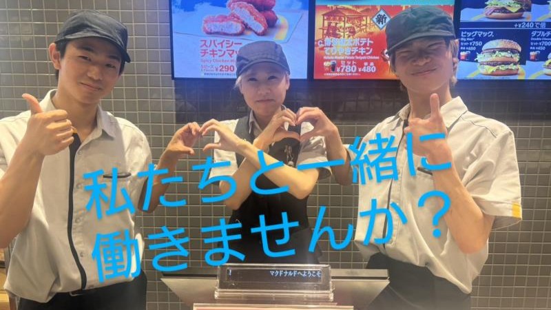 マクドナルド２４８可児店 アルバイト募集情報3