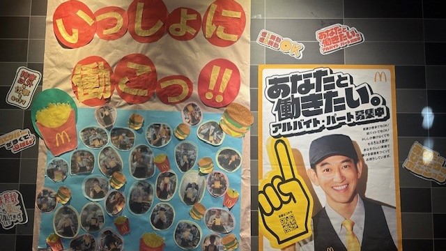 マクドナルド長良店 アルバイト募集情報3