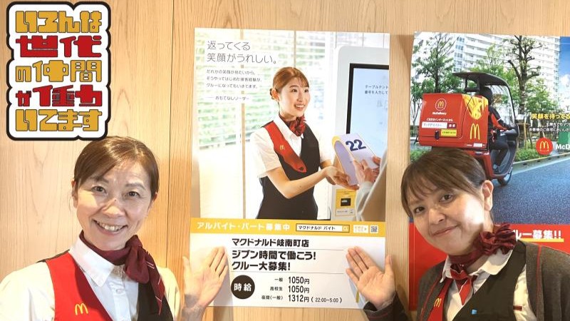 マクドナルド岐南町店 アルバイト募集情報2