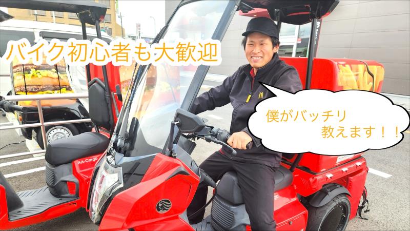 マクドナルド岐南町店 アルバイト募集情報2