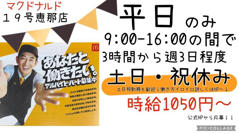 マクドナルド１９号恵那店 アルバイト募集情報5
