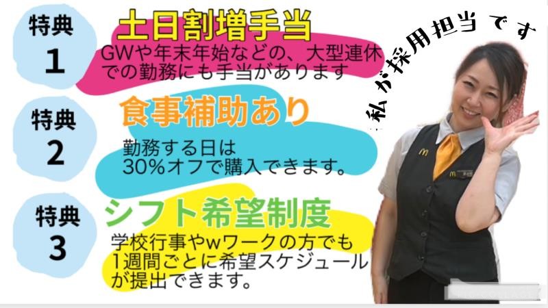 マクドナルド１９号恵那店 アルバイト募集情報5