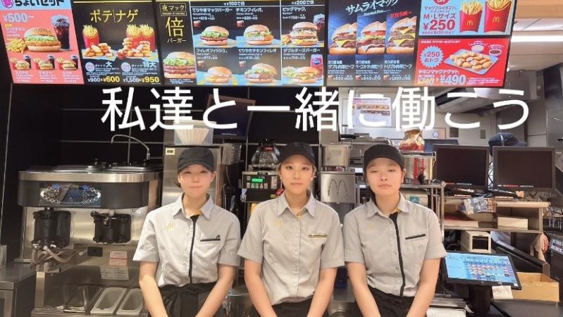 マクドナルドイオンタウン各務原店 アルバイト募集情報2