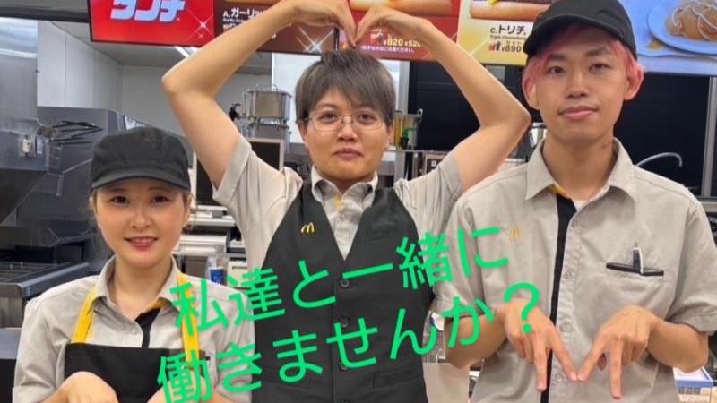 マクドナルド美濃加茂Ｍ．ドン・キホーテＵＮＹ店 アルバイト募集情報2