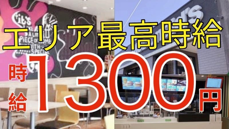 マクドナルド１９号瑞浪店 アルバイト募集情報1