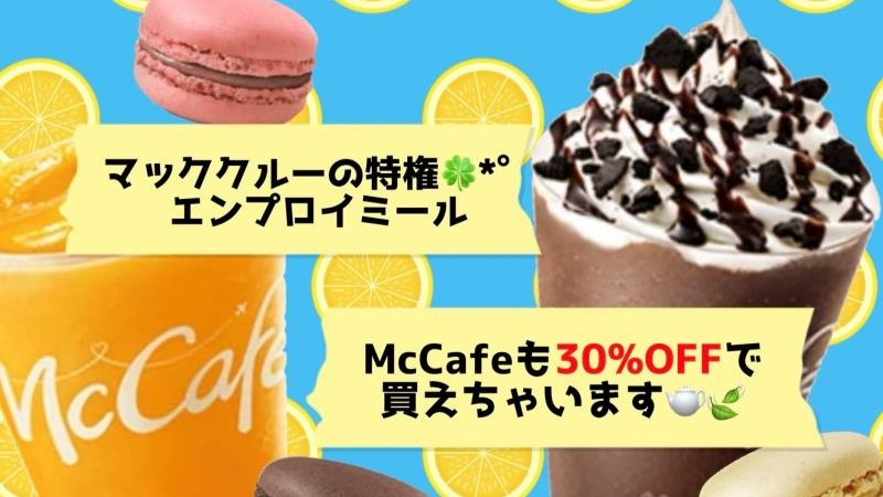 マクドナルド１９号瑞浪店 アルバイト募集情報4