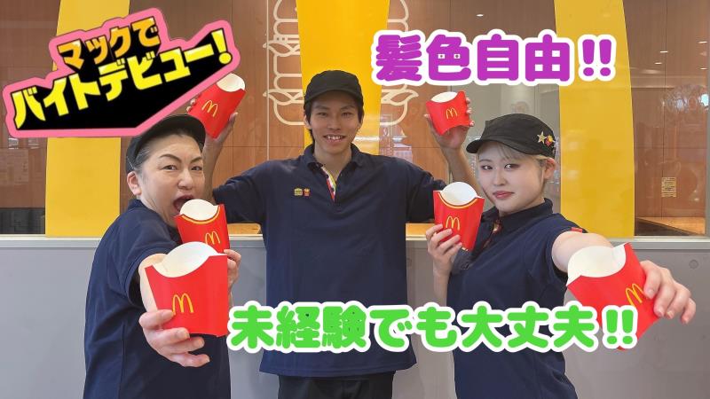 マクドナルドイオンタウン大垣店 アルバイト募集情報2