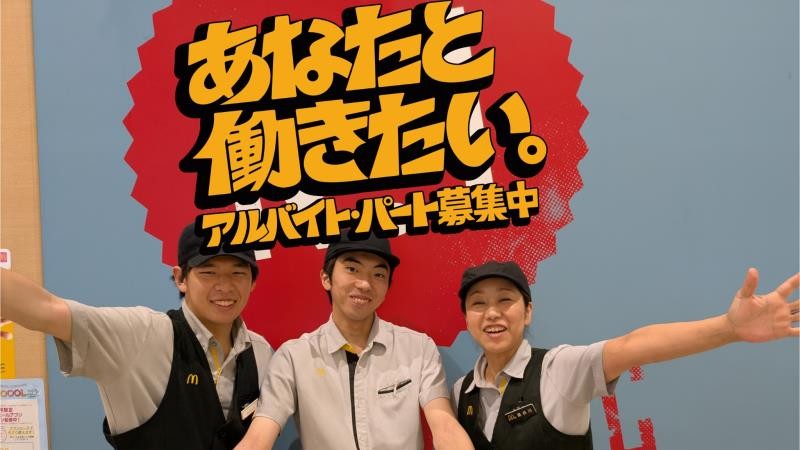 マクドナルドイオンモール各務原店 アルバイト募集情報1