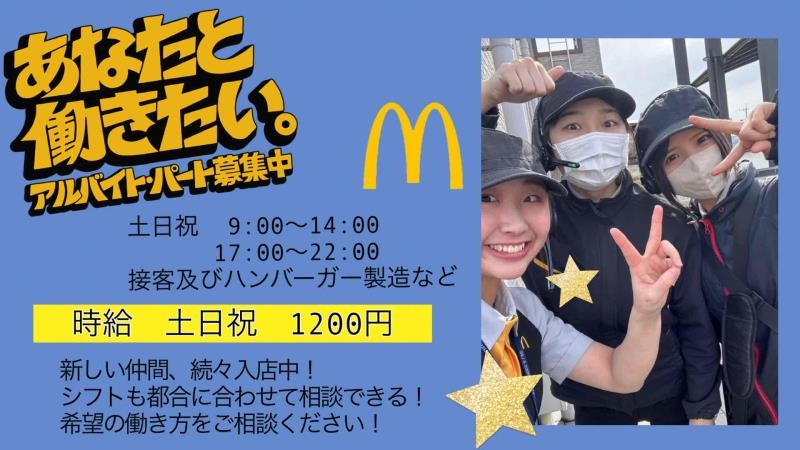 マクドナルド１９号土岐店 アルバイト募集情報1