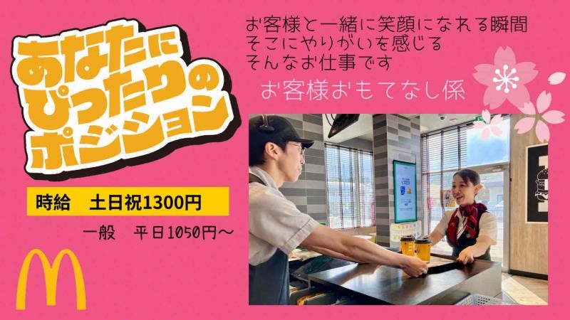 マクドナルド１９号土岐店 アルバイト募集情報1