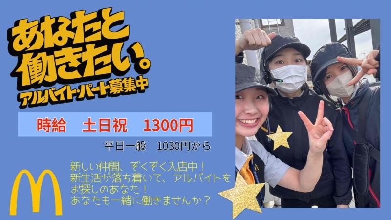 マクドナルド１９号土岐店 アルバイト募集情報3