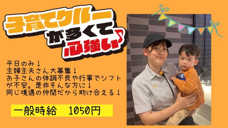 マクドナルド１９号土岐店 アルバイト募集情報2
