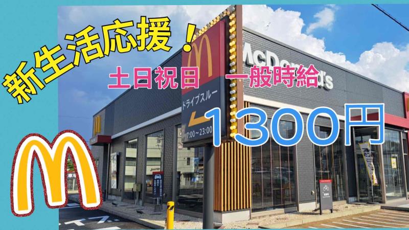 マクドナルド１９号土岐店 アルバイト募集情報1