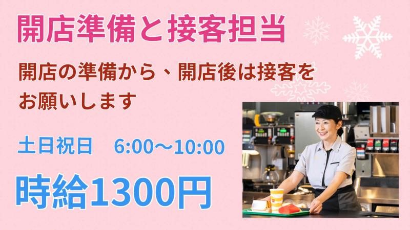 マクドナルド１９号土岐店 アルバイト募集情報1