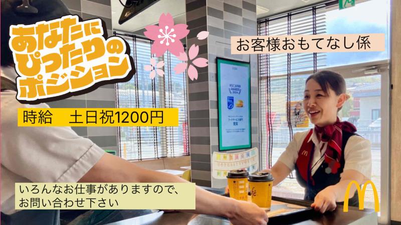 マクドナルド１９号土岐店 アルバイト募集情報3