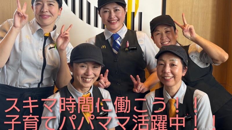 マクドナルド２４８美濃加茂店 アルバイト募集情報2