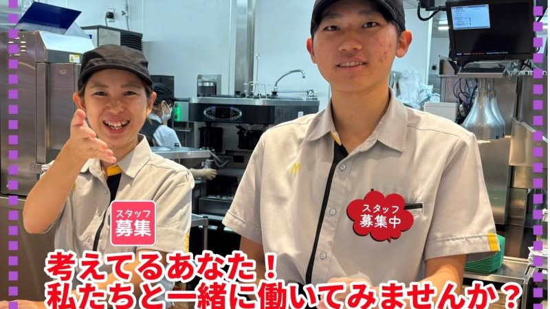 マクドナルドイオンモール土岐店 アルバイト募集情報1