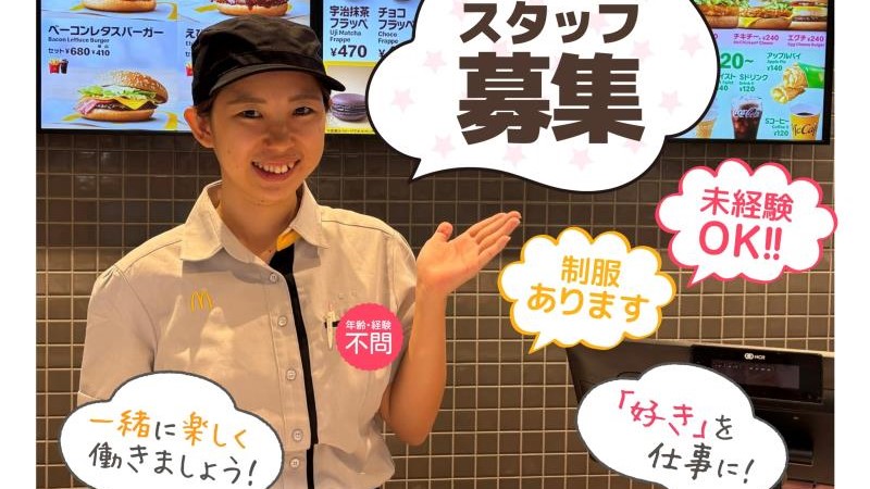 マクドナルドイオンモール土岐店 アルバイト募集情報4