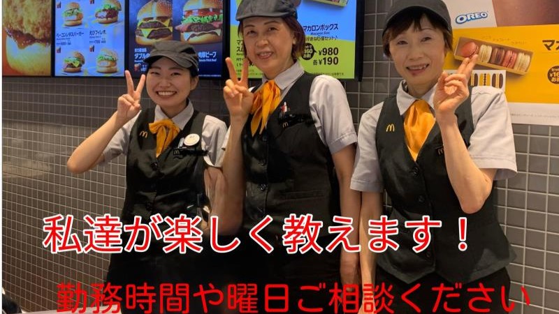 マクドナルドイオンモール土岐店 アルバイト募集情報2