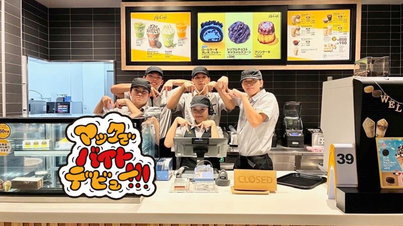 マクドナルド本巣五反田店 アルバイト募集情報3