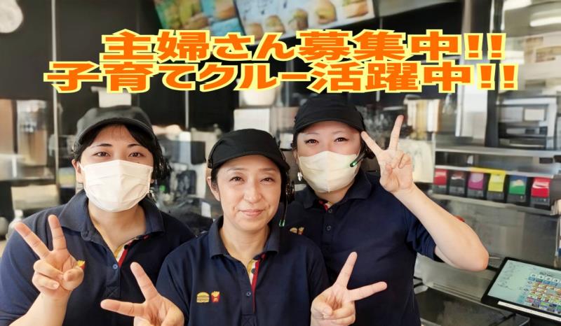 マクドナルド各務原いちょう通り店 アルバイト募集情報3