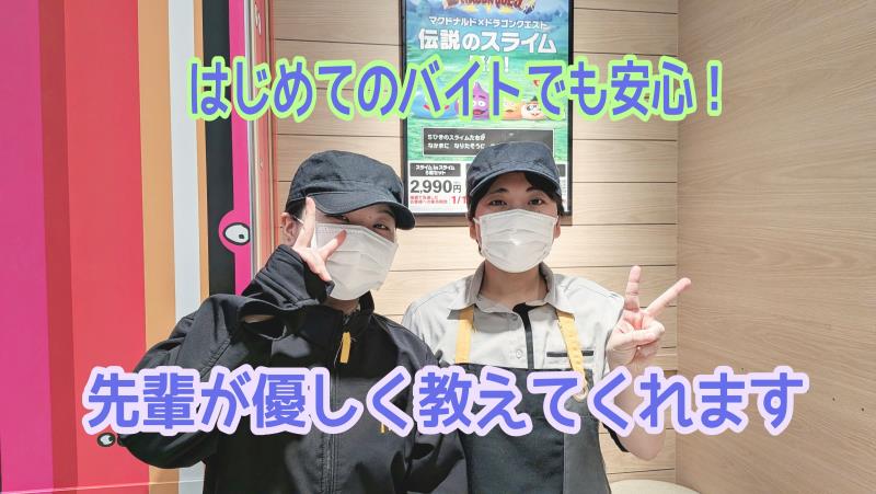 マクドナルド各務原いちょう通り店 アルバイト募集情報2